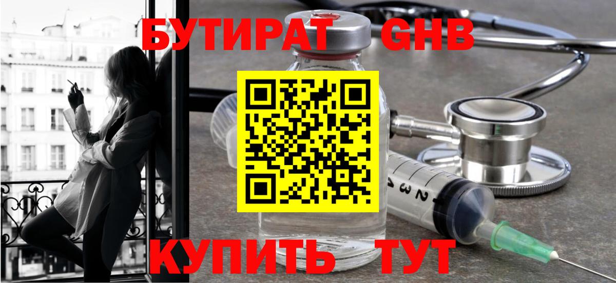 БУТИРАТ жидкий экстази  Вход с VPN  Коркино 