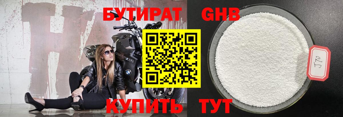 Бутират 1.4BDO Коркино