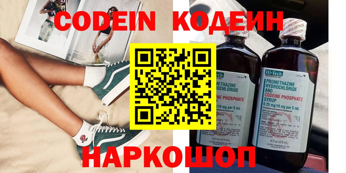 Кодеин напиток Lean (лин) Коркино