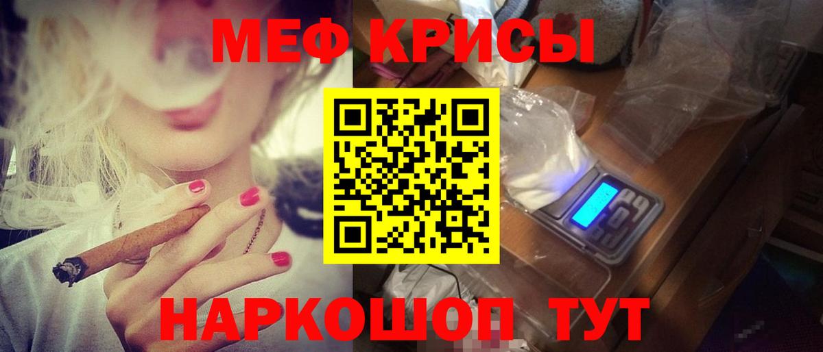 МЯУ-МЯУ мяу мяу  МЕФ мука  Мефедрон  Коркино  Вход с VPN 