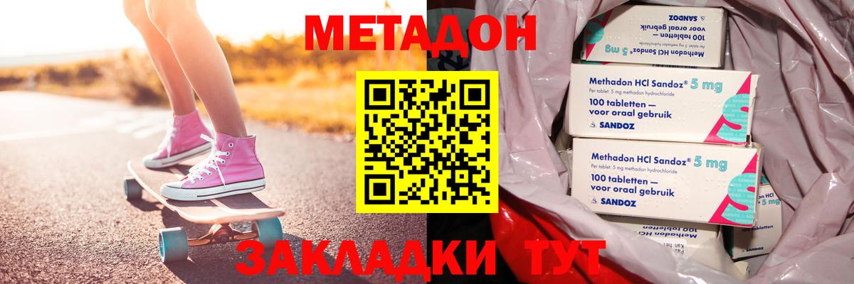 Метадон methadone Коркино